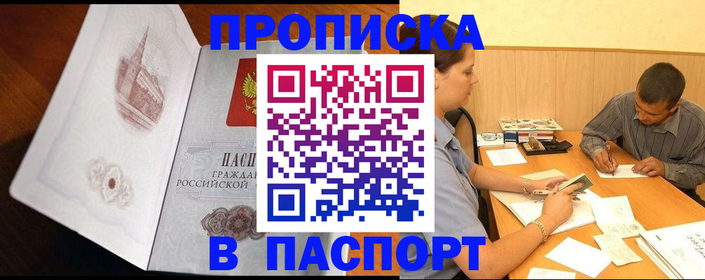 прописка в Охе