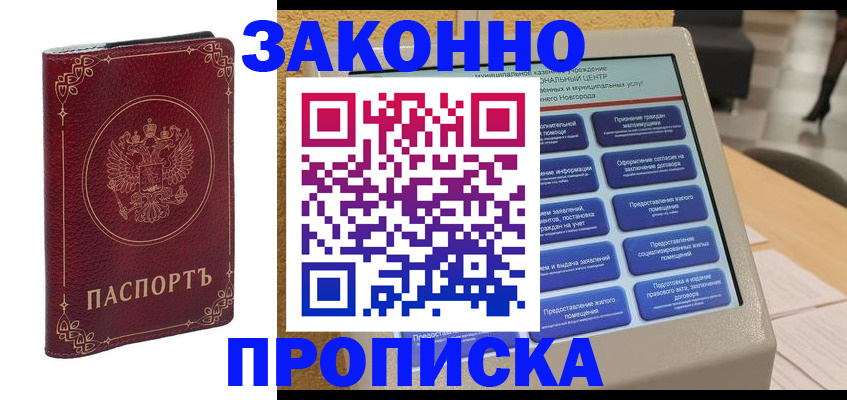 прописка в квартире в Охе